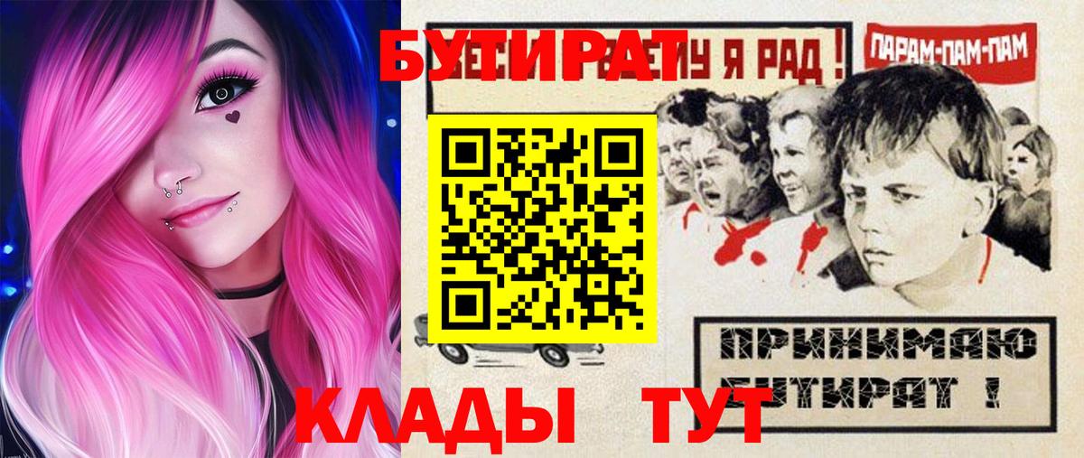 Бутират вода Лангепас