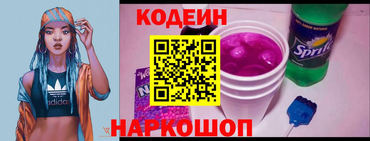 Лангепас  Кодеин напиток Lean (лин)  Вход с VPN 