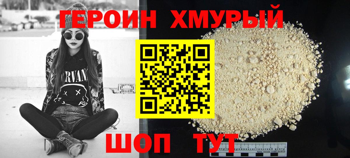 Героин герыч  Лангепас 