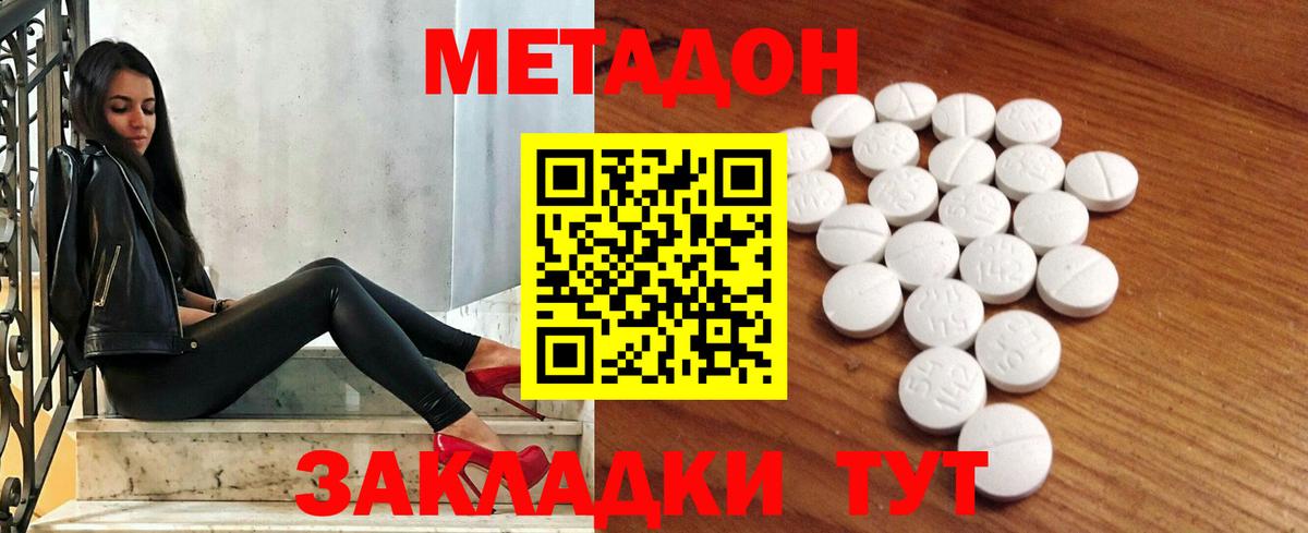 Метадон мёд Лангепас